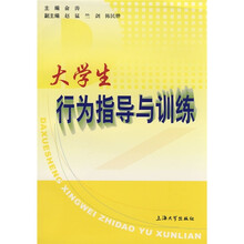 大学生行为指导与训练