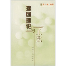 球团理论与工艺
