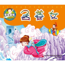 宝宝成长必读的经典:孟姜女、花木兰、金刚葫芦娃等(套装共10册)(4-9岁)