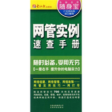 网管实例速查手册
