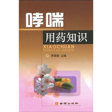 哮喘用药知识