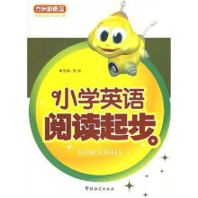 方洲新概念：小学英语阅读起步