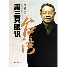 第三只眼识台湾