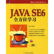 JAVA SE6全方位学习（附光盘）