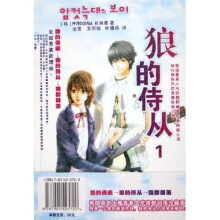 狼的侍从1