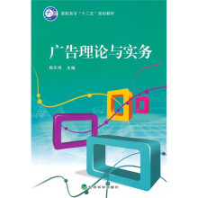 广告理论与实务