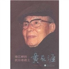 珠江畔的抗日老战士黄友涯