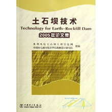 土石坝技术:2005年论文集