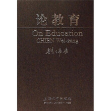 论教育