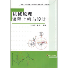 机械原理课程上机与设计