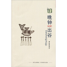 晚钟出谷