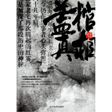盖棺真相