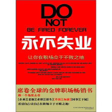 永不失业