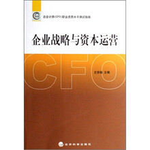 企业战略与资本运营