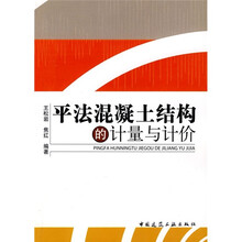 平法混凝土结构的计量与计价
