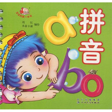 宝宝的第一本书：拼音