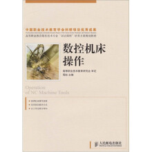 数控机床操作