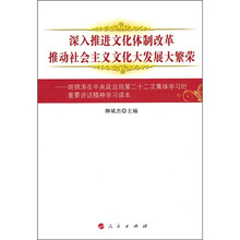 胡锦涛在中央政治局第二十二次集体学习时重要讲话精神学习读本