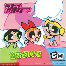 飞天小女警：偷牙齿的贼