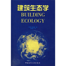 建筑生态学