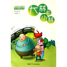 中国童话大师系列：大林和小林（张天翼童话全集）