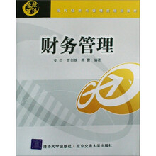 财务管理