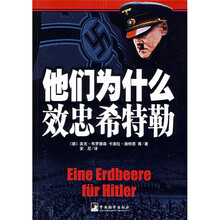 他们为什么效忠希特勒