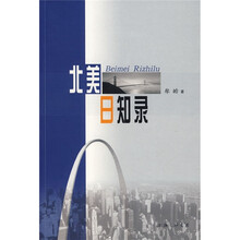 北美日知录