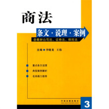 商法条文·说理·案例