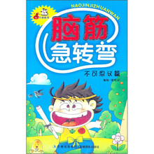 脑筋急转弯（不可思议篇）