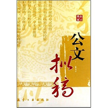 公文拟稿