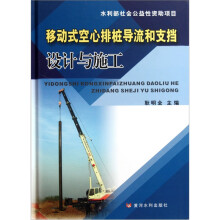 移动式空心排桩导流和支挡设计与施工