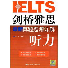 剑桥雅思最新真题题源详解：听力（附MP3光盘1张）