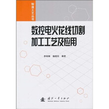 数控电火花线切割加工工艺及应用