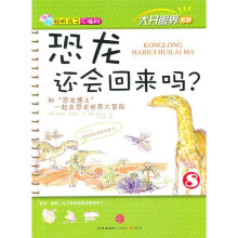 恐龙还会回来吗?