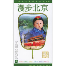 漫步北京