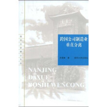 跨国公司制造业垂直分离