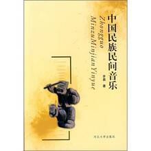 中国民族民间音乐