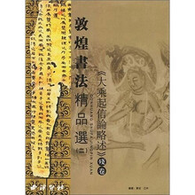 敦煌书法精品选（2）