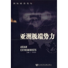 亚洲极端势力