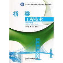 桥梁工程技术