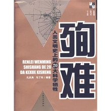 殉难：人类文明史上的20大科学牺牲