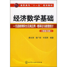 经济数学基础·一元函数微积分及其应用:概率论与数理统计(附练习册)