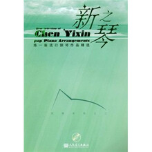 新之琴：沉情系列之2（附光盘1张）