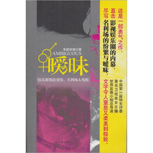 暧昧