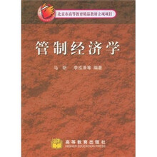 管制经济学