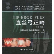 TIP-EDGE PLUS直丝弓正畸(第2版)