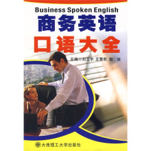 商务英语口语大全(附盘)