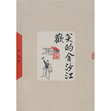 欢笑的金沙江