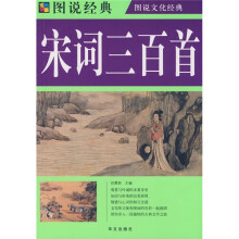 宋词三百首